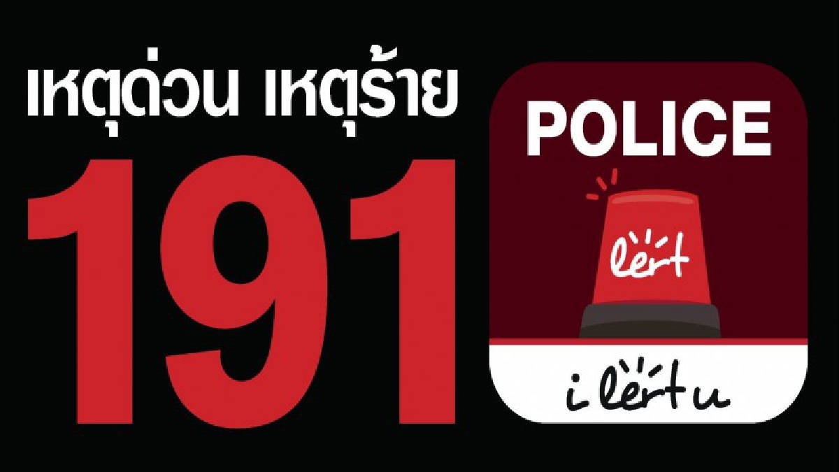อำนาจเจริญ ! ศูนย์รับแจ้งเหตุ 191 ตำรวจภูธรปรับปรุงระบบโทรศัพท์ เพื่อช่วยในการปฏิบัติหน้าที่