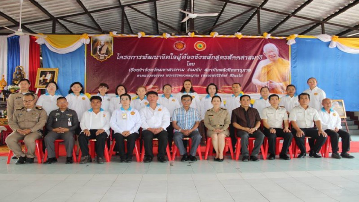 เรือนจำจังหวัดมหาสารคาม อบรมหลักสูตรสัคคสาสมาธิ รุ่นที่ 1 ให้กับผู้ต้องขัง 500 คน พัฒนาจิตใจเพื่อคืนคนดีสู่สังคม (ชมคลิป)