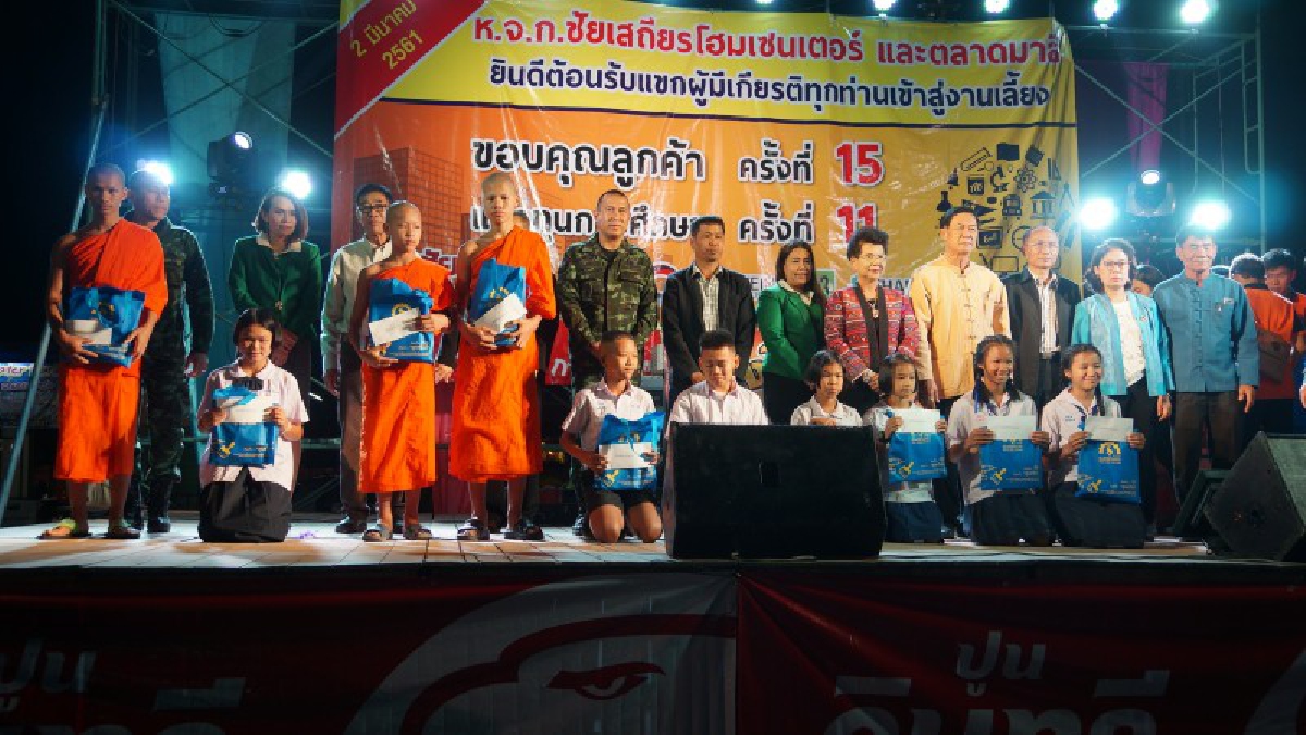 ให้โอกาสทางการศึกษา..มอบทุนการศึกษาช่วยเหลือเด็กนักเรียนยากจน100 ทุน 200,000 บาท