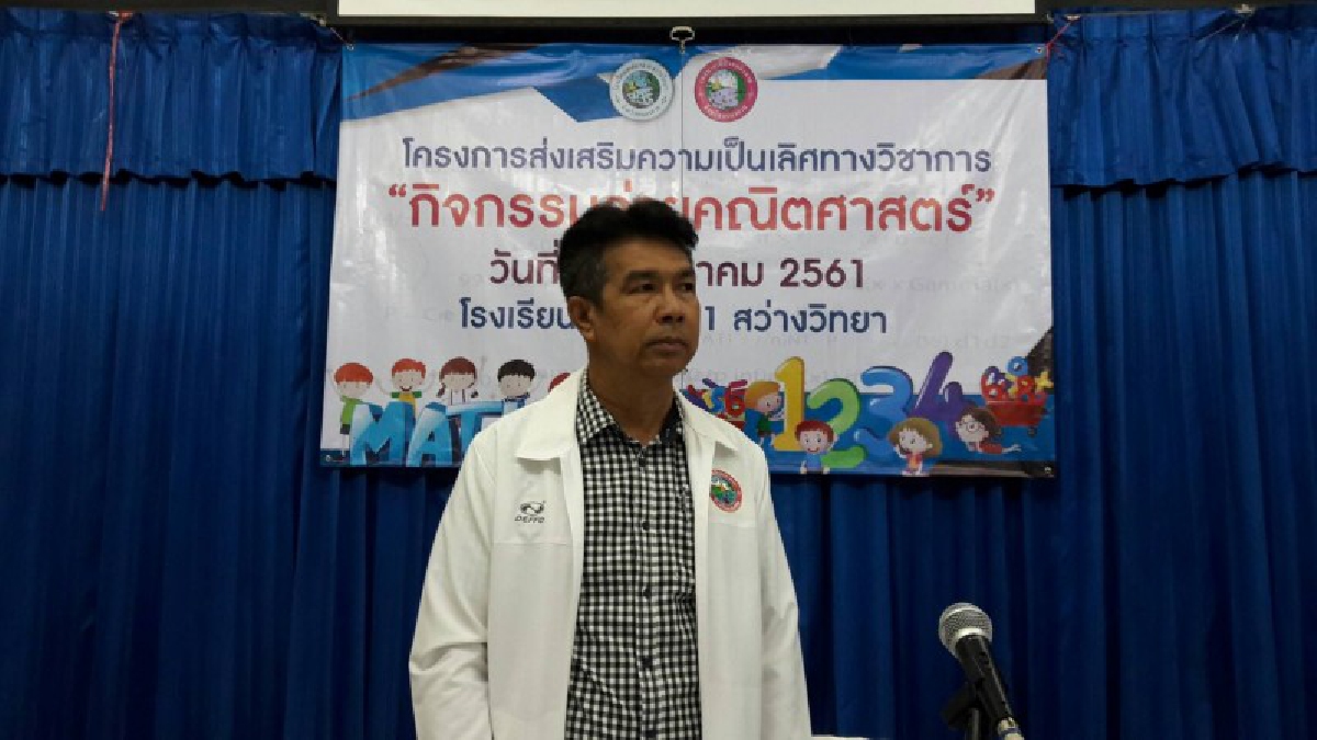 คณิตศาสตร์ไม่ยากกว่าที่คิด!! โรงเรียนเทศบาล 1 สว่างวิทยา จัดค่ายคณิตศาสตร์เพิ่มพูนทักษะ/กระบวนการและเทคนิควิธีการเรียนคณิตศาสตร์ที่ถูกต้อง