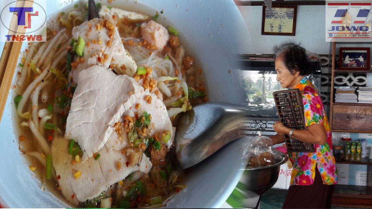 "ป้ามะลิ" ก๋วยเตี๋ยวหมูสูตรโบราณริมแม่น้ำท่าจีน ตำนานความอร่อยกว่า 50 ปี ดีดลูกคิดเช็คบิลเก๋ๆ (คลิป)