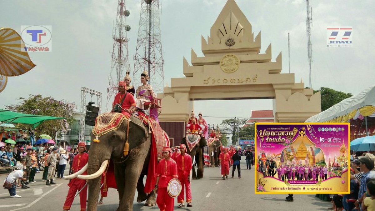 จัดยิ่งใหญ่ !! จังหวัดร้อยเอ็ดจัดงาน &ldquo;มหาทานบารมี ประเพณีบุญผะเหวด&rdquo; เพื่อสืบสานประเพณีอีสาน ครั้งที่ 28 ประจำปี 2561 (ชมคลิป)