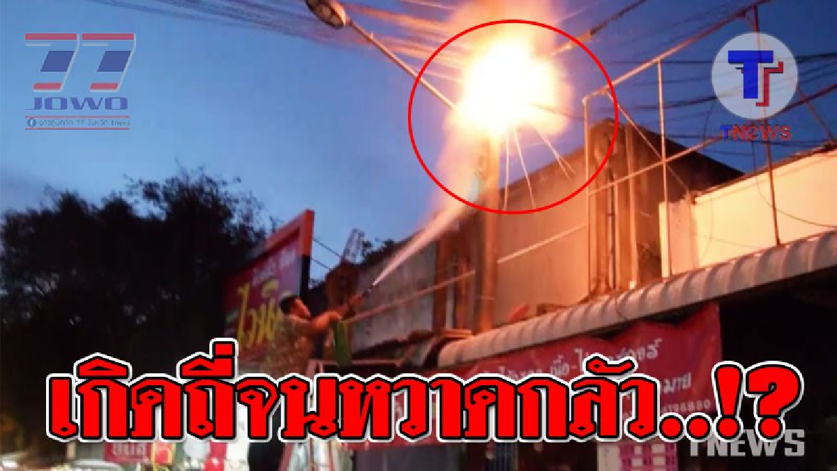 โคตรระทึก ! เกิดเพลิงไหม้สายเสาไฟกลางเมืองยะลา หวิดลามร้านค้า ชาวบ้านเดือดร้อนเกิดเหตุ 2 วันถึง 3 ครั้ง ช่วยกันดับอลหม่าน (ชมคลิป)