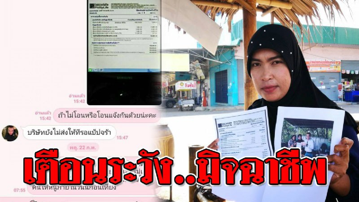 เสียท่าให้มิจฉาชีพ ! แม่ค้าไก่หมุนชื่อดัง ถูกหลอกซื้อกรมธรรม์ประกันชีวิต สูญเงินนับพัน ช็อกหนักอีกดอกมีคนโดนนับ 10 ราย..!?