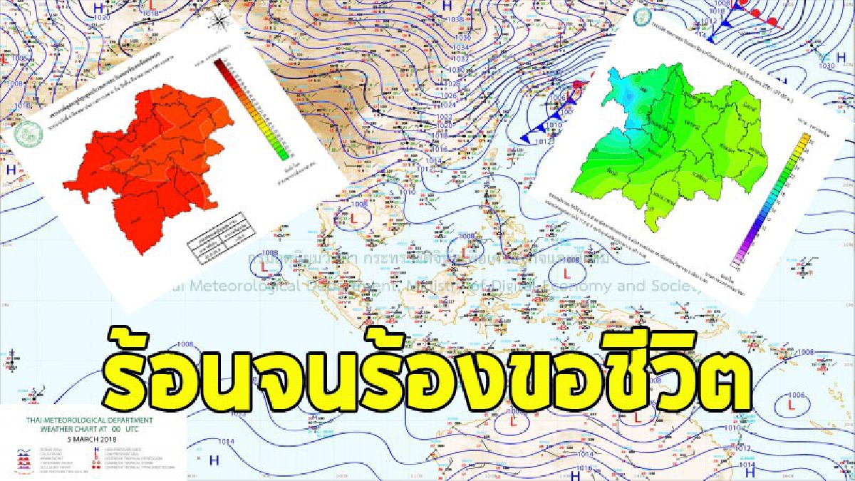 กรมอุตุฯประกาศ "เข้าสู่ฤดูร้อนของประเทศ" แจ้งเตือนพายุฤดูร้อนบริเวณประเทศไทยตอนบน เริ่มมีผลกระทบตั้งแต่วันพรุ่งนี้