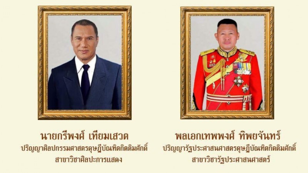 มรภ.พระนครศรีอยุธยา มอบปริญญาศิลปกรรมศาสตรดุษฎีบัณฑิตกิตติมศักดิ์ ให้พระเอกรุ่นใหญ่ เอก สรพงษ์ ชาตรี สาขาวิชาศิลปะการแสดง
