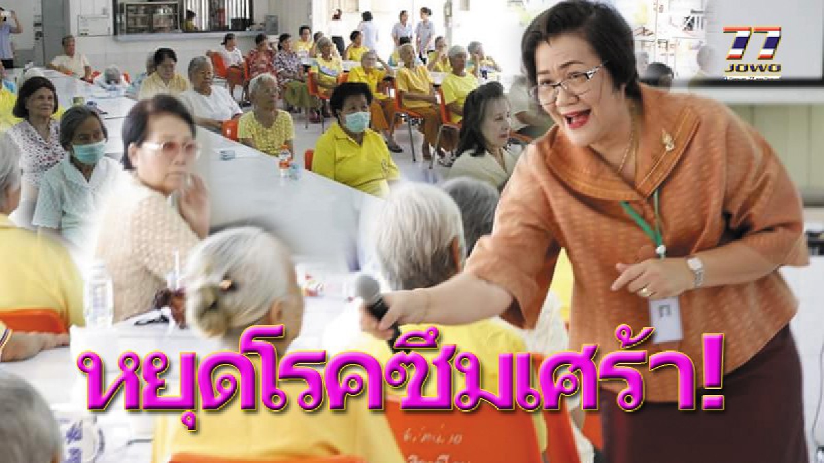 ลดการฆ่าตัวตาย!! ป้องกันโรคซึมเศร้าของผู้สูงอายุ อบจ.โคราช จัดโครงการคลินิก"อบไออุ่นรัก"ในสถานสงเคราะห์คนชรา 2 แห่ง