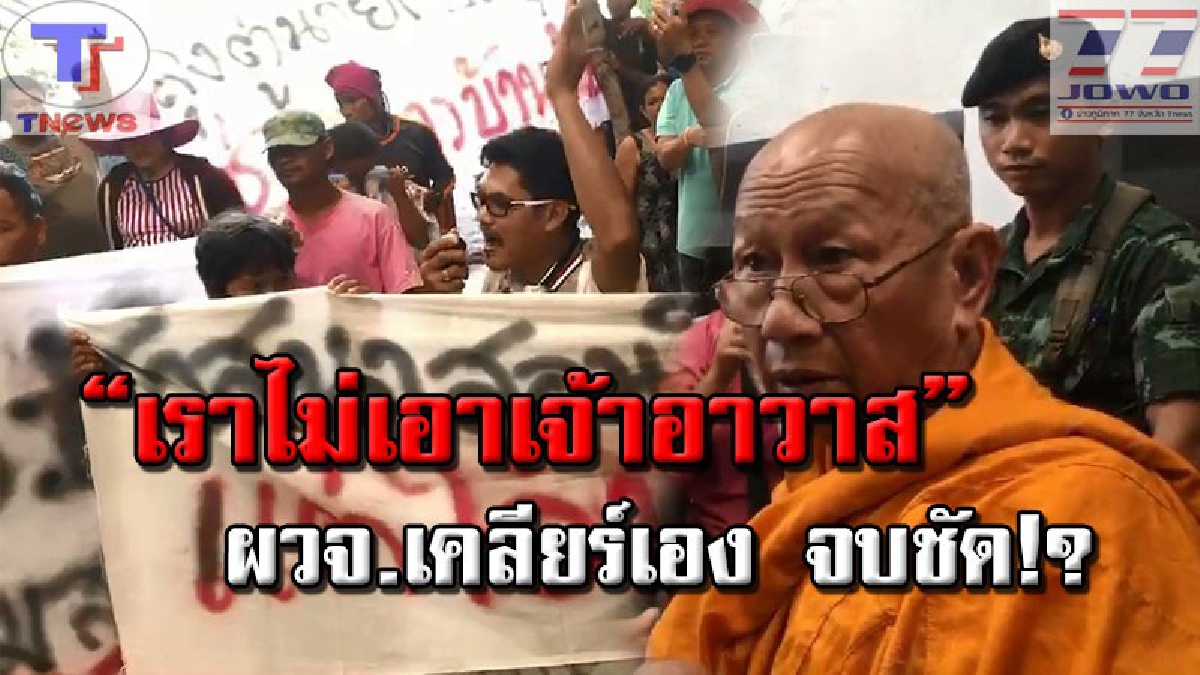 ฉาวโฉ่ทั่วตำบล!! ชาวบ้านหนองบ้านเก่า รวมตัวขับไล่เจ้าอาวาส หลังสร้างความขัดแย้งกับชาวบ้านไปทั่ว! เดือดร้อนผู้ว่าฯ ลงมาแก้ปัญหา (คลิป)