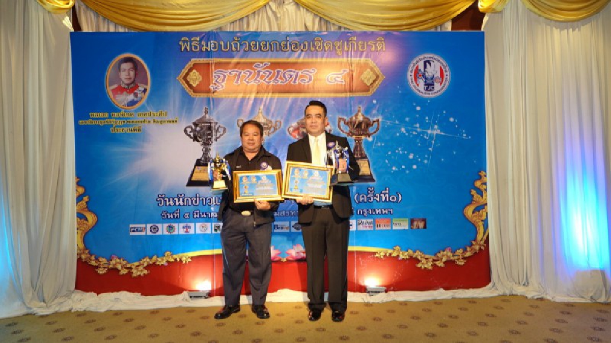2 นักข่าวรับ 2 รางวัลใหญ่สมาพันธ์นักข่าวแห่งประเทศไทย