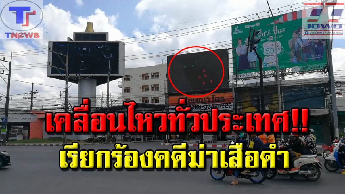 ทวงความยุติธรรมให้เสือดำ!!? สงขลาทุ่ม..นำภาพ "เสือดำถูกฆ่า" ขึ้นป้ายโฆษณาแอลอีดีกลางเมือง จี้! ดำเนินคดีคนฆ่า..อย่าให้เรื่องเงียบ!? (คลิป)