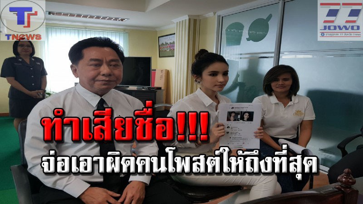 เตรียมรับหมายศาล !? “น้องโยชิ” มิสทิฟฟานี่ ยืนยันขอเอาผิดมือโพสต์ หาคนแต่งงานแลกเงิน 2 ล้าน ทำเสียชื่อ (มีคลิป)