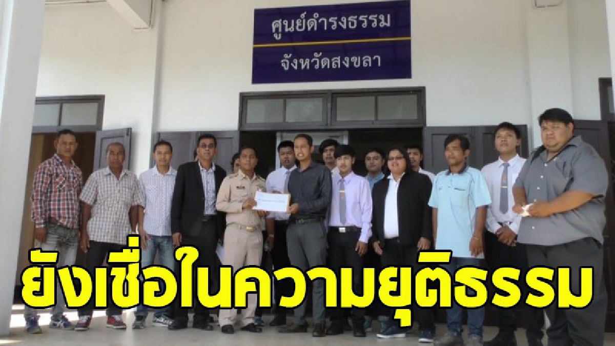 ตัวแทน นศ.กลุ่มนักกฎหมายนิติธรรมและประชาชนผู้รักษ์ความเป็นธรรม รวมตัวยื่นหนังสือให้เร่งดำเนินคดียิงสัตว์ป่าทุ่งใหญ่นเรศวร (คลิป)