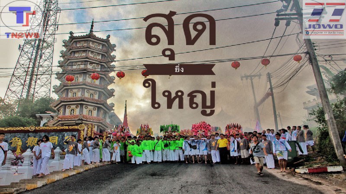 สุดยิ่งใหญ่!! แห่พระวัดกวนอิมคึกคักนักท่องเที่ยวสนใจถ่ายรูป เซลฟี่อัพโลกออน์ไลน์ไปทั่วโลก