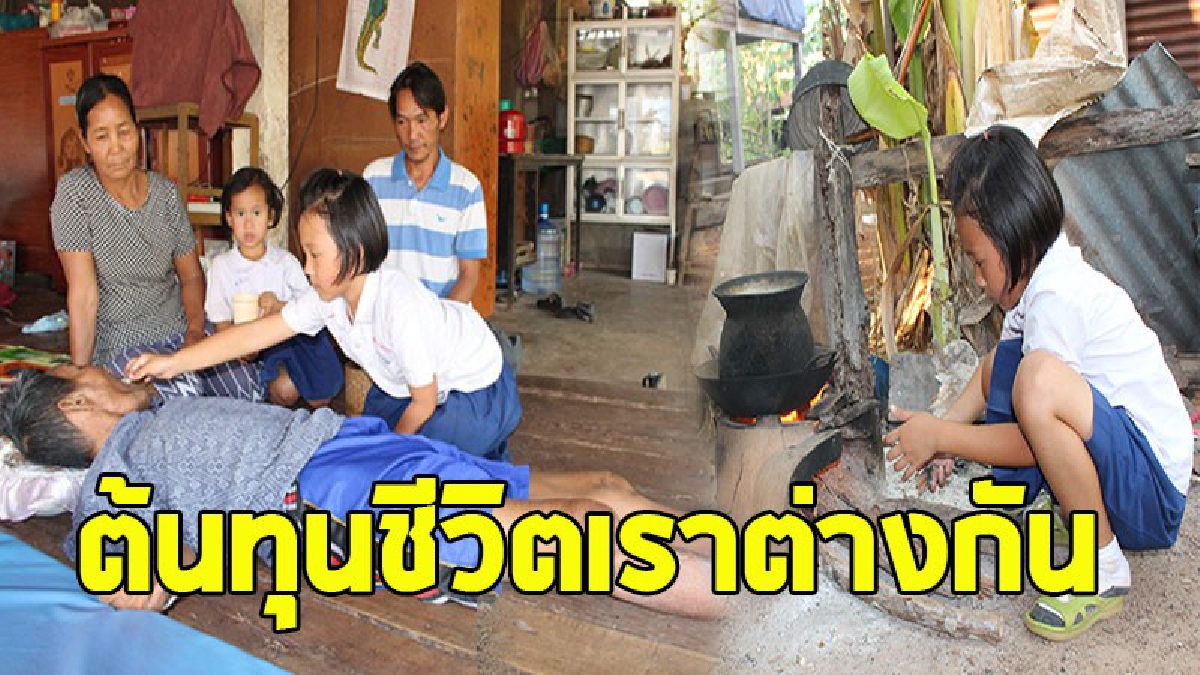 สุดเวทนา ! สองหนูน้อยสู้ชีวิต  ป้อนข้าวป้อนน้ำดูแลคุณตาพิการทุกมื้อ  ส่วนย่าตระเวนออกรับจ้างหาเงินมาได้พอประทังชีวิตไปวันต่อวัน
