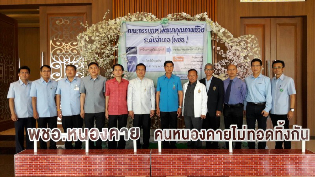 สาธารณสุขจังหวัดหนองคาย...ขับเคลื่อนการพัฒนาคุณภาพชีวิตระดับอำเภอ  มุ่งให้ประชาชนในทุกอำเภอมีสุขภาพแข็งแรง  (ชมคลิป)