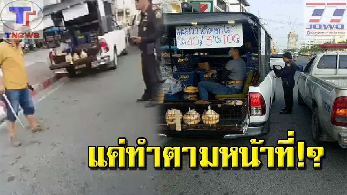 เทศกิจแจงยิบ..!! กรณีคลิปดังกระหึ่มโซเชียล "พ่อค้าเลือดร้อนควักดาบซามูไรขู่" เผยชัด..แค่ปฏิบัติตามหน้าที่ (คลิป)