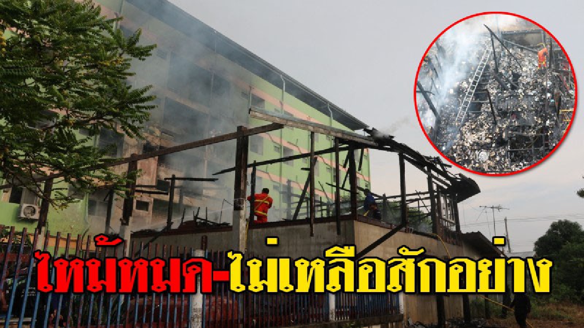 เหลือแค่ชีวิต ! น้ำตาท่วมหน้า เกิดไฟไหม้บ้าน 2 ชั้นวอดทั้งหลัง น้าหลานวิ่งหนีตายมาได้ จนท.ระดมดับไฟ นานกว่า 2 ช.ม. (ชมคลิป)