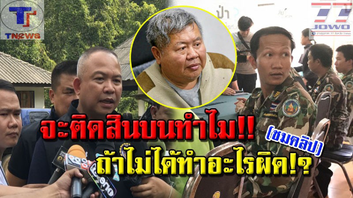 ลุ้นผลสอบ "หน.วิเชียร" จำลองเหตุการณ์..เปรมชัยติดสินบนเจ้าพนักงานจริงหรือไม่!? โยงชัดความผิดคดีเสือดำ เตรียมนับถอยหลังวันเข้าซังเต (คลิป)