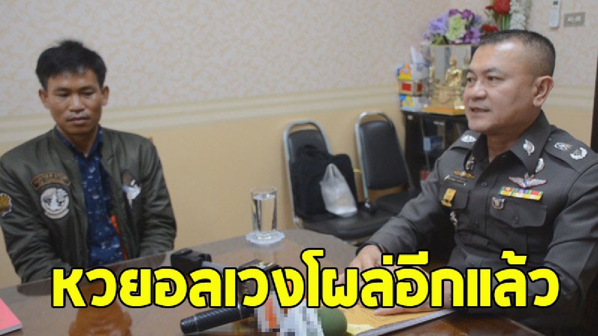 พ่อค้าลอตเตอรี่เมืองคำชะโนด เปิดใจ "นางเรวดี" เสนอ 1 ล้าน หาต้นขั้วหวย 30 ล้าน  (ชมคลิป)