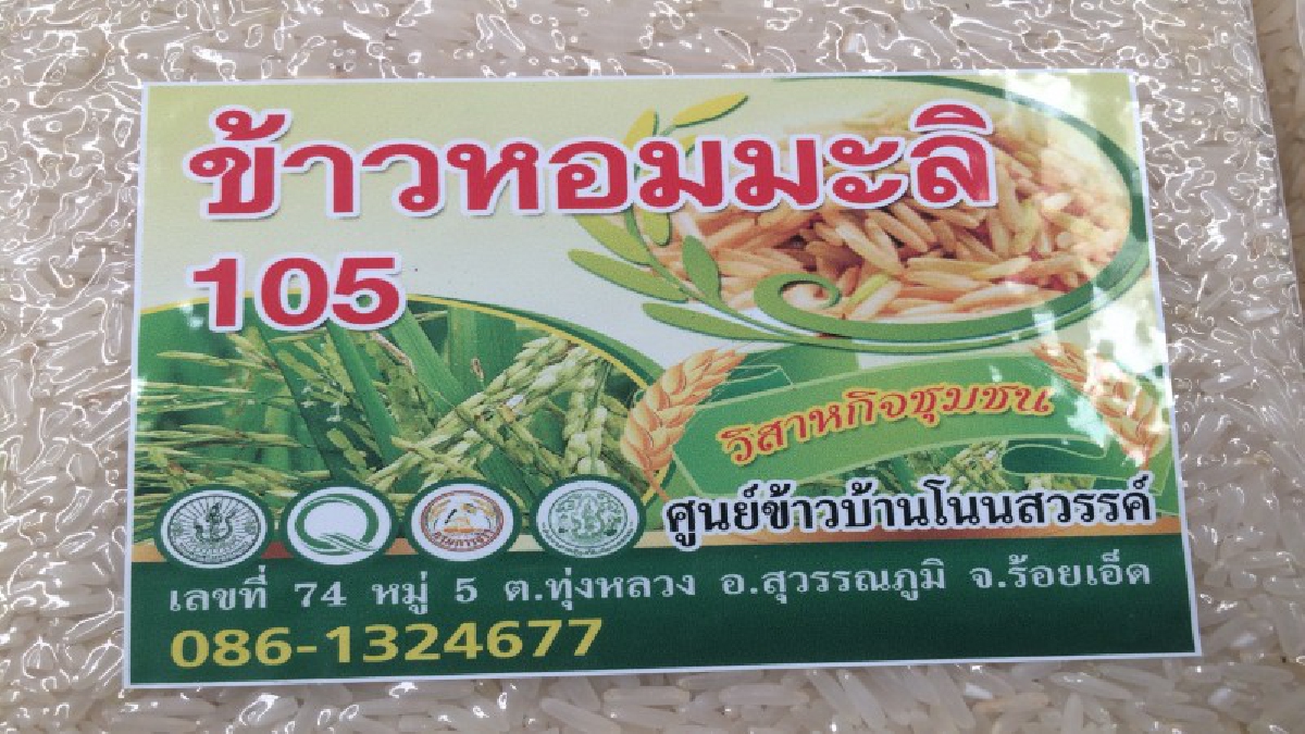 ก้าวข้ามความจน ผุด!!หมู่บ้านนำร่อง รัฐวิสาหกิจศูนย์ข้าวชุมชนทุ่งกุลา และระบือไกล ผ้าไหมมัดหมี่ หนึ่งเดียวในโลก