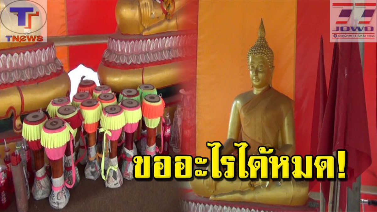 ฮือฮาทั้งบาง !! "หลวงพ่อสัมฤทธิ์" พระพุทธรูปชอบสีแดง ชาวบ้านบนบานสำเร็จสมหวัง แห่นำธงแดง กลองแดงแก้บนเพียบ (คลิป)