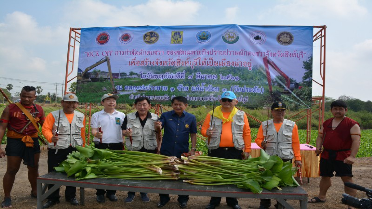 สิงห์บุรี kick off กำจัดผักตบชวาในคลองชลประทาน