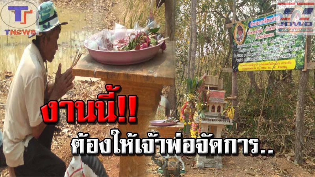 เผาพริกเผาเกลือ! ชาวบ้านลำปางร่วมใจ ทำพิธีสาปแช่งพวกบุกรุกทำลายป่าไม้ให้วิบัติ งานนี้! ใครไม่เชื่ออย่าลบหลู่ (คลิป)
