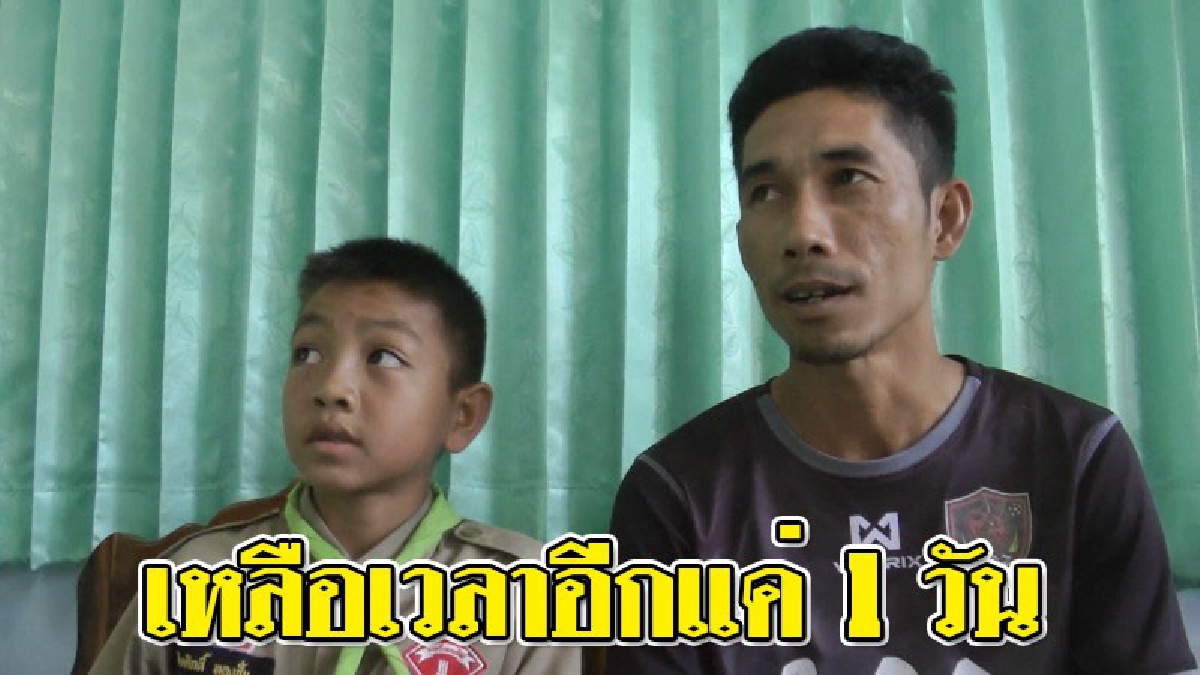 เพราะแม่คือความหวัง ! น้องฮ้าเด็กนักเรียน ที่มีฝีมือเล่นฟุตบอล ประกาศตามหาแม่ เพื่อเซ็นรับรองเอกสาร สานฝันบินฝึกทักษะฟุตบอลที่อังกฤษ..!?