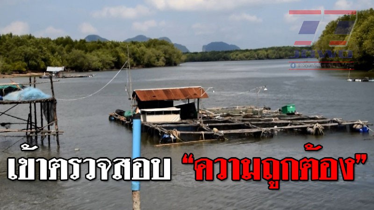 ทำให้ถูกจะได้ไม่เดือดร้อน ! เจ้าหน้าที่เข้าตรวจสอบ "สิ่งรุกล้ำลำน้ำ" ที่ได้ยื่นขออนุญาตไว้ ทั้งจังหวัดกว่า 2 พันราย พร้อมออกใบอนุญาตให้แล้ว