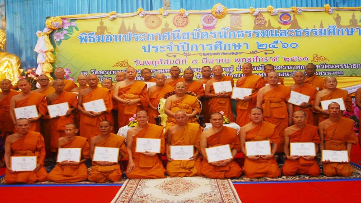 นครนายก ! วัดพราหมณี พระอารามหลวง จัดพิธีมอบใบประกาศนียบัตรนักธรรมและธรรมศึกษา ชั้น ตรี,โท,เอก ประจำปี พ.ศ. 2561
