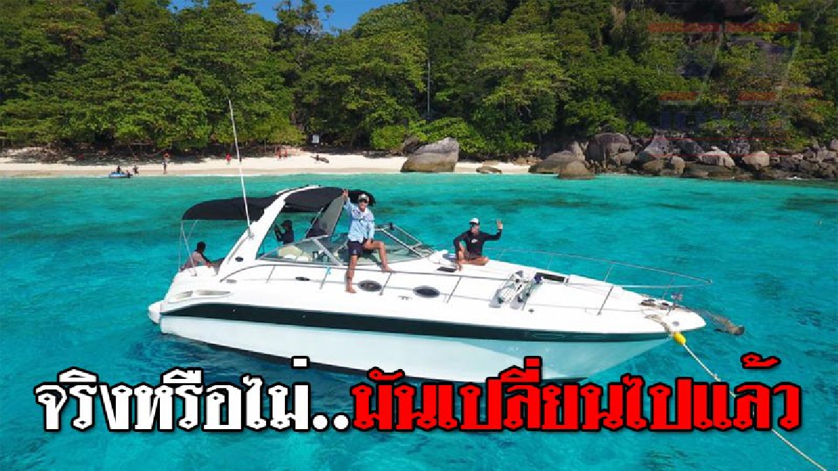 ทุกอย่างมันเริ่มเปลี่ยนไปแล้ว ! ภูริ หิรัญพฤกษ์ โพสต์เฟซบุ๊ก "หมู่เกาะสิมิลัน" วันนี้ไม่ได้เป็นพรีเมี่ยมเหมือน 20 ปีที่ผ่านมาอีกแล้ว..!?