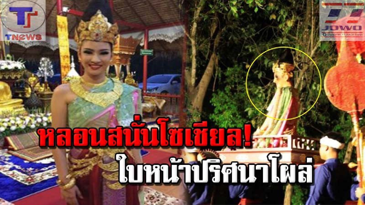 ดูชัดๆ ช็อตต่อช็อต ใช่คนเดียวกันมั้ย!? ใบหน้าปริศนาโผล่ในภาพสาวงามนั่งเสลี่ยง สวมบท"พระนางจามเทวี" หลายเสียงพูดเพ่งดูแล้ว..ไม่น่าใช่!?(คลิป)