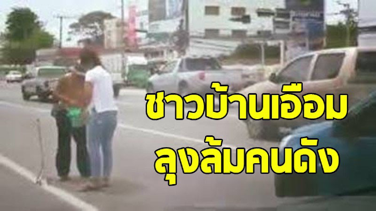คนดังเมืองระยอง เจ้าของฉายาสุดระอา "ลุงล้ม" กระฉ่อนแยกไฟแดงทับมา จนชาวบ้านเอือมระอา ทำมาหลายปี ตร.จับแล้วจับอีก ไม่เคยสำนึก (ชมคลิป)