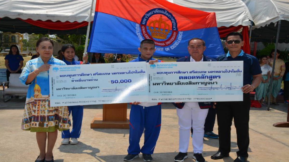 เจ้าแหลม ! แชมป์โลก..รับทุนการศึกษาจาก ม.เฉลิมกาญจนาศรีสะเกษ ตลอดหลักสูตร ป.ตรี พร้อมเงินสด 50,000 บาท (ชมคลิป)