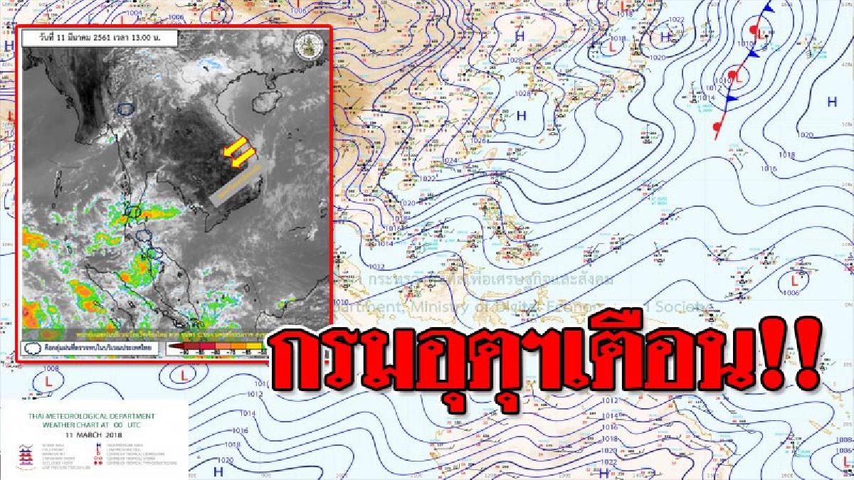 กรมอุตุฯ..พยากรณ์อากาศใน 7 วันข้างหน้า ภาคอีสานในวันที่ 12 -17 มี.ค. อุณหภูมิจะสูงขึ้นและมีอากาศร้อน กับมีฝนฟ้าคะนองร้อยละ 10-20 ของพื้นที่