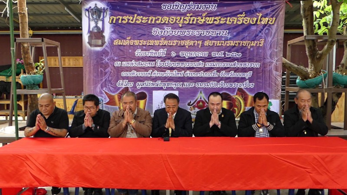 ปทุมธานี มูลนิธิพลังพุทธคุณ จัดประกวดพระเครื่องไทยชิงถ้วยพระราชทาน สมเด็จพระเทพฯ