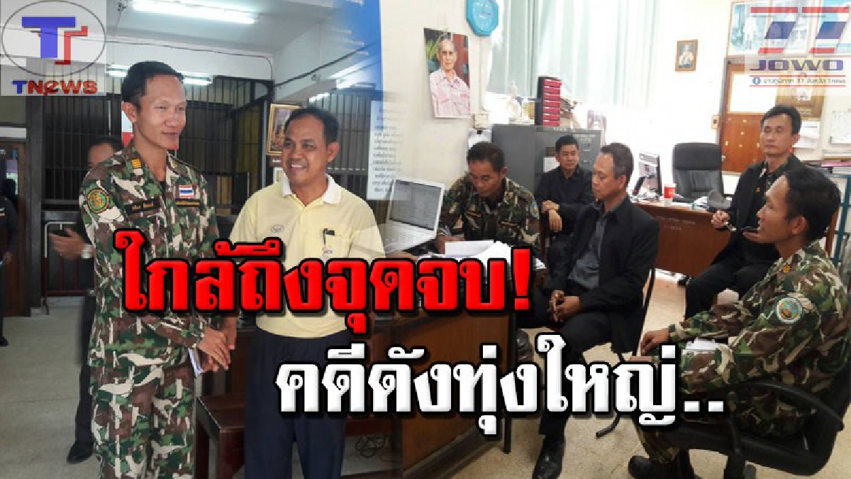 ฮีโร่ทุ่งใหญ่..!! "หน.วิเชียร" นำทีม จนท.หน่วยพิทักษ์ป่าเซซาโว่ ให้ปากคำ พร้อมมอบหลักฐานเพิ่มเติม คาดคดีนี้คงได้ข้อยุติในไม่ช้า!? (คลิป)