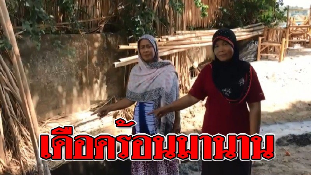 ตรงไหนเดือดร้อน..เราจะรีบช่วย ! รองผู้ว่านำทีมเข้าแก้ไขปัญหาน้ำเสียและขยะ ที่เกาะลันตา หลังชาวบ้านโอดครวญถึงความเดือดร้อน..!?? (ชมคลิป)