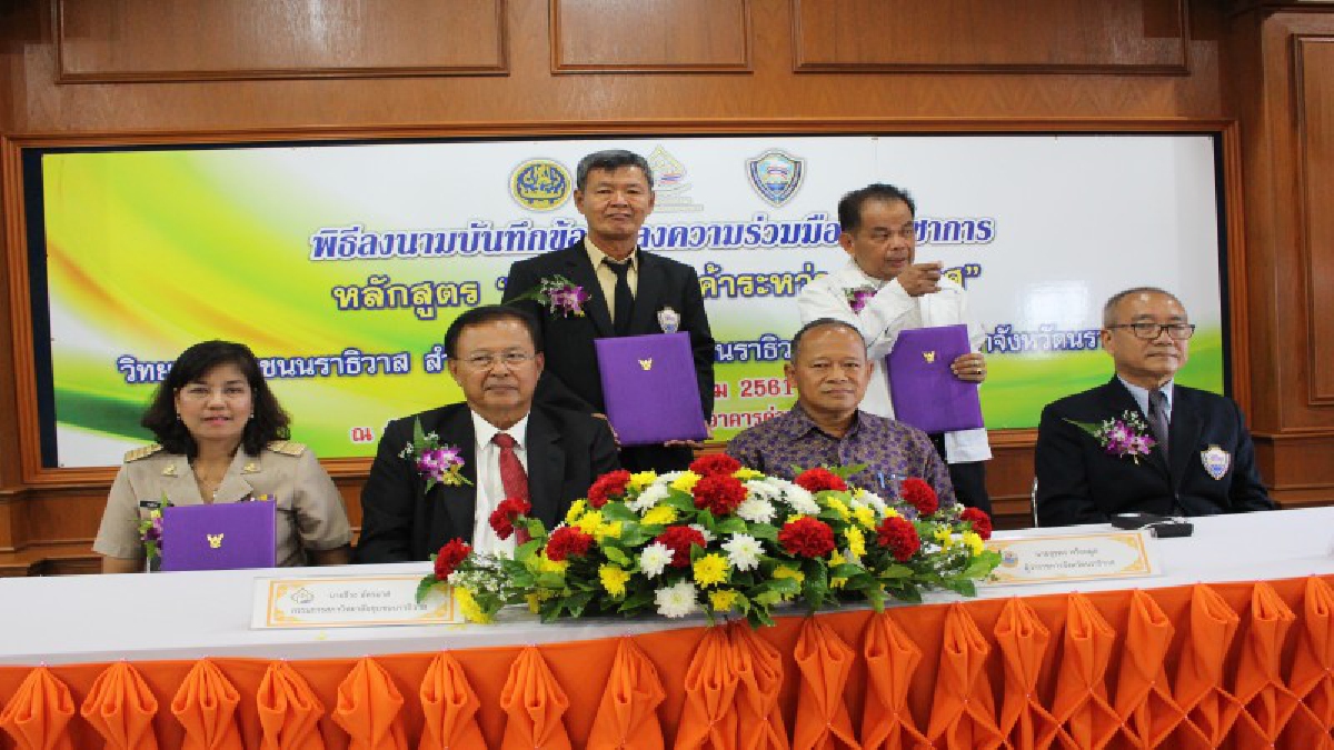 วิทยาลัยชุมชนลงนามบันทึกข้อตกลงให้เจ้าของกิจการแนวชายแดนมีความพร้อมต่อยอดเมืองต้นแบบ