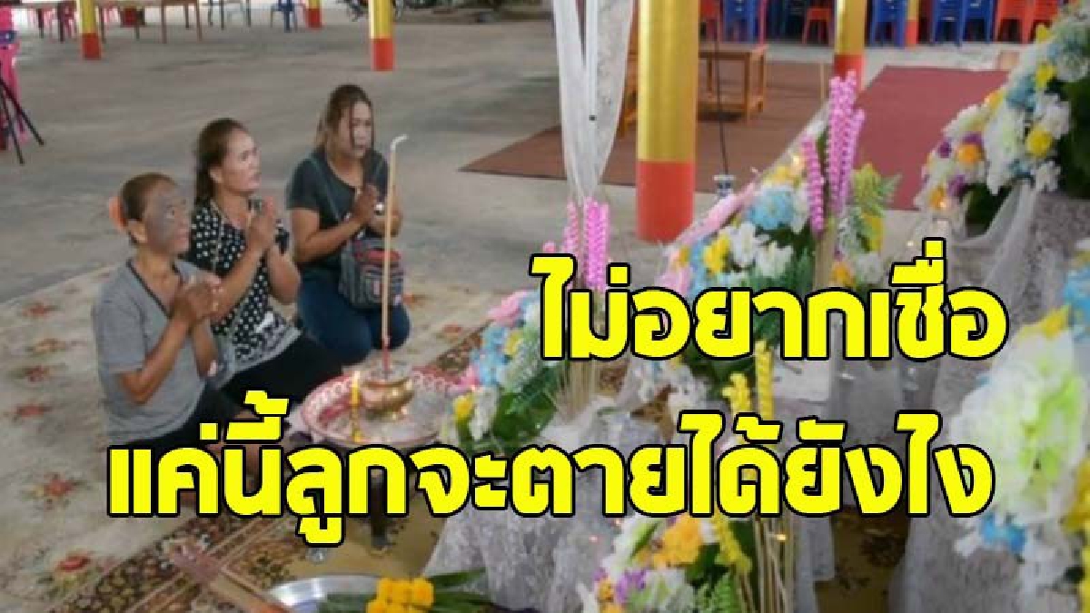 เด็ก ป.5 โดนฟุตบอลเตะใส่น่องบวม แค่ 3 วันนอนอยู่บ้าน อักเสบ ติดเชื้อในกระแสเลือด เสียชีวิต !? (ชมคลิป)