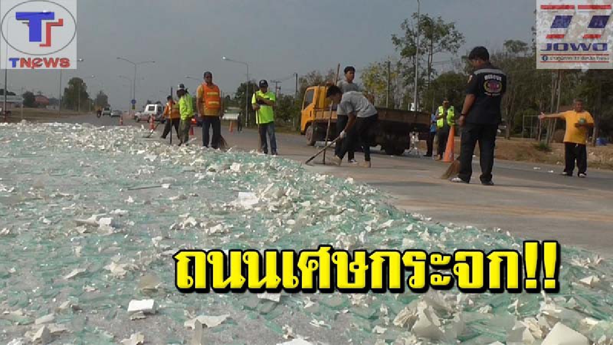 แตกฮือกันทั้งถนน !! รถเทรลเลอร์ขนกระจกสายรัดขาด ทำกระจกแตกเกลื่อนถนนยาวกว่า 100 เมตร จนท.ระดมกำลังเก็บกวาดเร่งด่วน!? (คลิป)