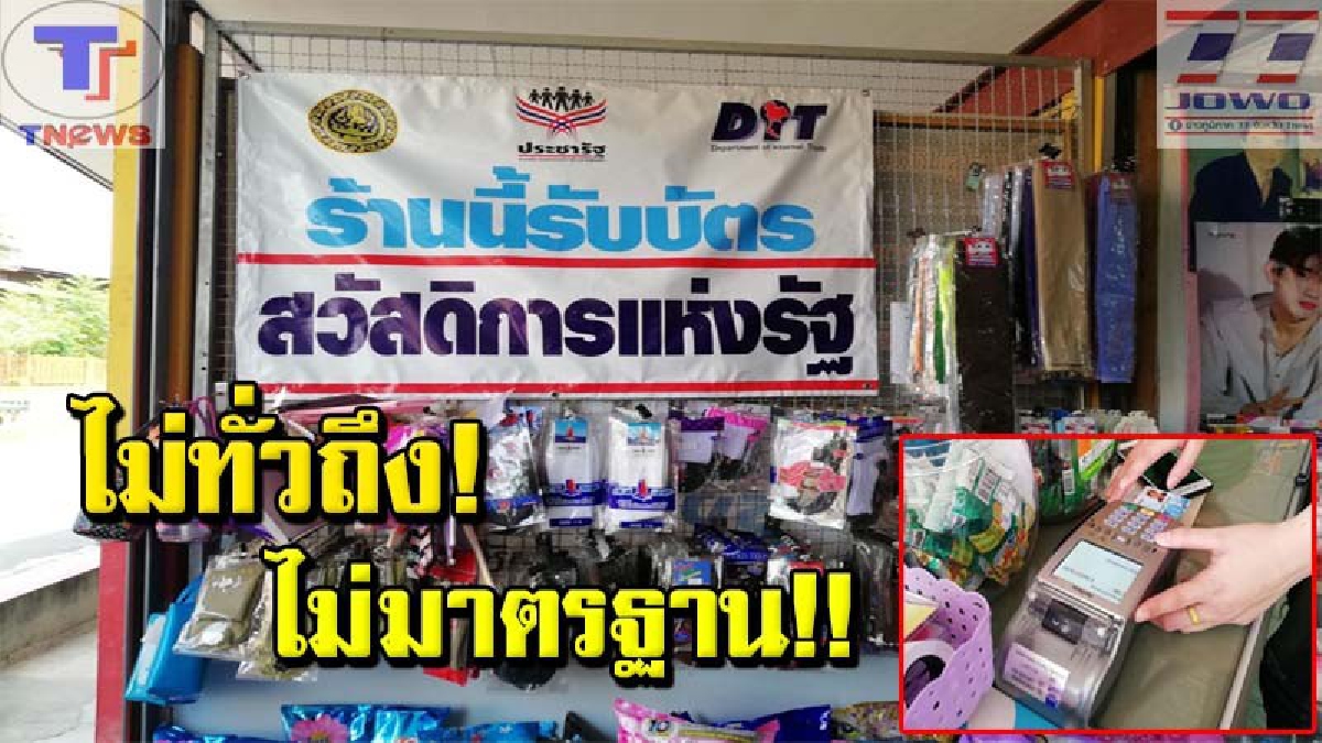 งามหน้า..โครงการช่วยคนจน!? ชาวอุบลโวยลั่น..ร้านธงฟ้าประชารัฐราคาไม่มาตรฐาน ทั้งตำบลมี 3 ร้านแถมอยู่ในหมู่บ้านเดียวกัน ทั่วถึงตรงไหน!? (คลิป)