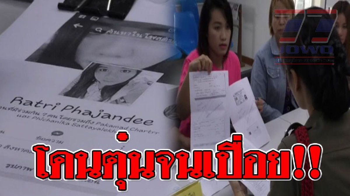 ทำได้เจ็บแสบมาก ! 5 สาวบริษัทคอลเซนเตอร์ วิ่งโร่ขึ้นโรงพัก หลังเสียรู้เพื่อนสาวหลอก สามารถอนุมัติเงินได้เร็วจากธนาคารชื่อดัง..!?