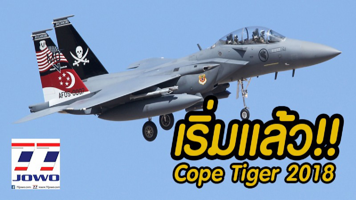 พ่อเมืองโคราชฯต้อนรับคณะ Cope-Tiger 2018 การฝึกยุทธวิธีทางอากาศระหว่าง 3 ประเทศ ไทย สิงคโปร์ สหรัฐอเมริกา พร้อมชี้แจ้งรายละเอียดกิจกรรม