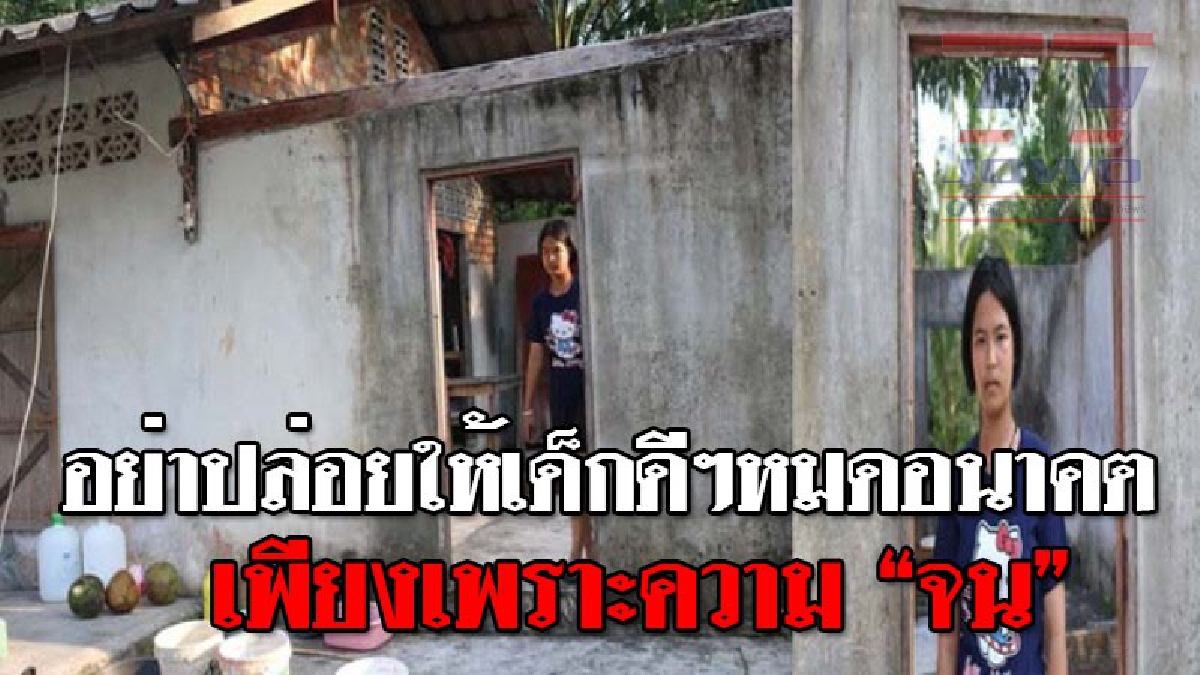 วอนสานฝันสาวน้อยยอดกตัญญู! “น้องมุข” สาวน้อยยอดกตัญญูปรนนิบัติแม่อัมพฤกษ์ 8 ปีจนเสียชีวิต จบ ม.3อยากเรียนต่อ ปวช.พ่อหมดปัญญาส่งเสีย(ชมคลิป)