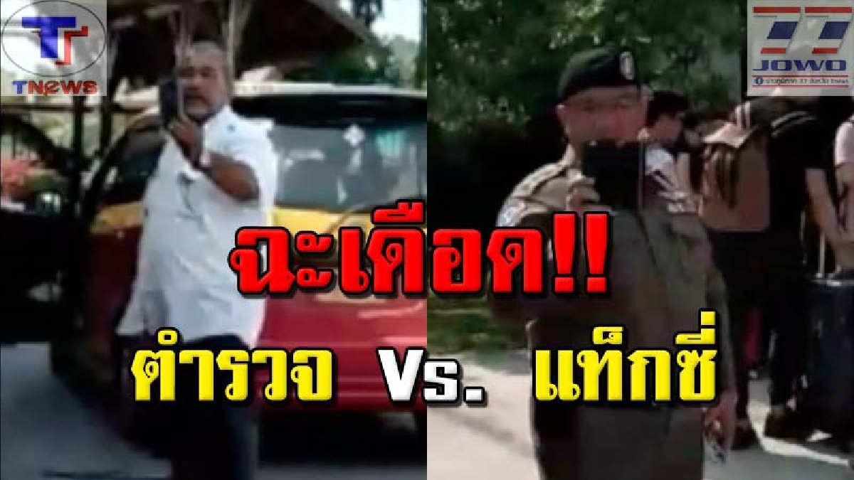 เดือดปุดปุด!? แท็กซี่มิเตอร์ฉะ ตร.ท่องเที่ยวเกาะสมุยกลางสนามบิน ลั่น! เลือกปฎิบัติ ไม่ยอมจับแท็กซี่ป้ายดำ (คลิปเหตุการณ์)