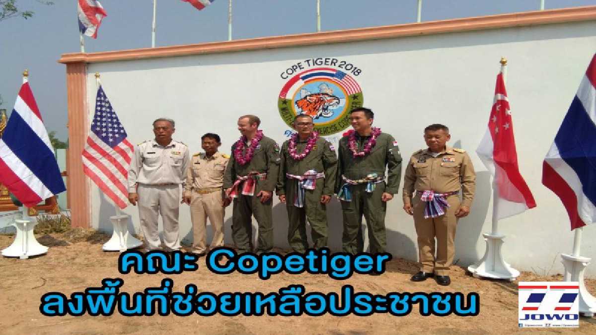 ผู้อำนวยการฝึกผสมโคปไทเกอร์2018 !! พร้อมคณะลงพื้นที่บริการประชาชน พร้อมช่วยเหลือผู้ยากไร้ มอบจักรยานแก่เด็กและสร้างอาคารที่อยู่อาศัย