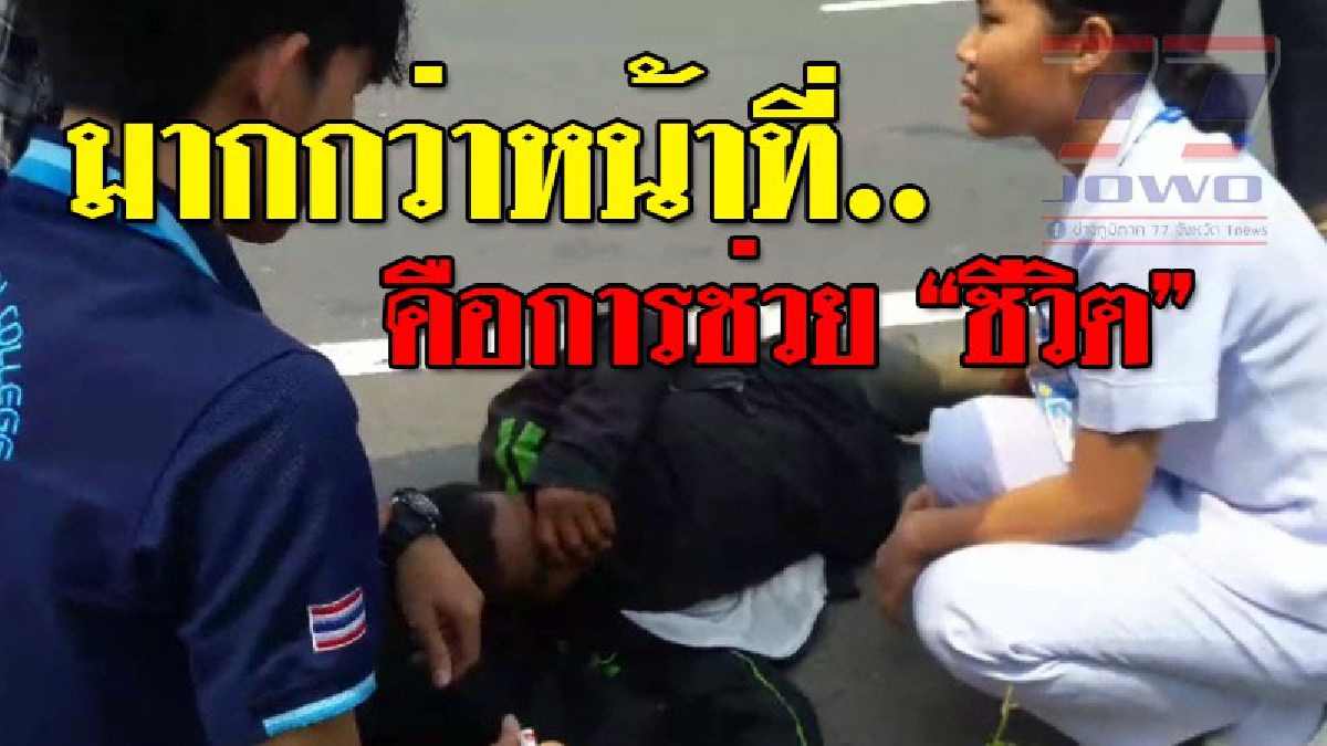 สุดชื่นชมนางฟ้าบนดิน!! พยาบาลสาวขับรถผ่าน เห็นชายวัย 45 ปี นอนชักเกร็งอยู่ข้างทาง รีบเข้าช่วยยื้อชีวิต..!?? (คลิป)
