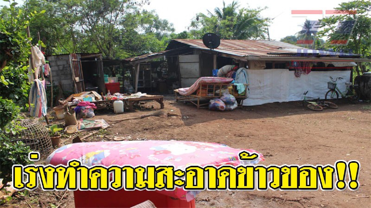 ยังคงผวาหนัก ! ครอบครัวผู้เสียชีวิตต้องสงสัยติดเชื้อสุนัขบ้าที่โคราช เร่งกำจัดข้าวของเครื่องใช้ทิ้ง หวั่นเกิดการระบาดของโรค..!? (ชมคลิป)
