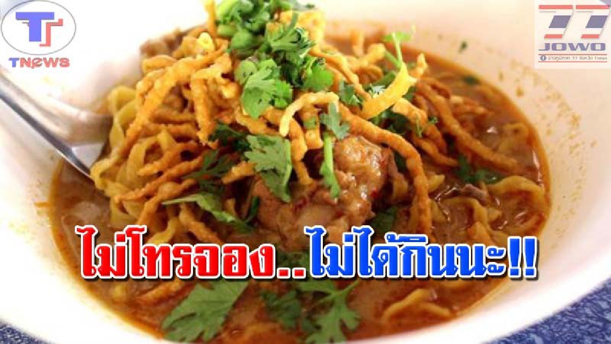 ราคาเดียวทุกเมนู !! "ข้าวซอยป้าหอม" ของเด็ด อ.สันทราย ขายเกลี้ยงหม้อไม่เว้นวัน งานนี้! ไม่โทรมาจองไม่ได้กินนะ..(คลิป)